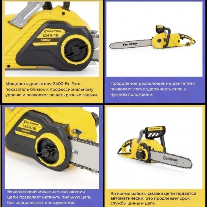 Электропила CHAMPION 624N-18