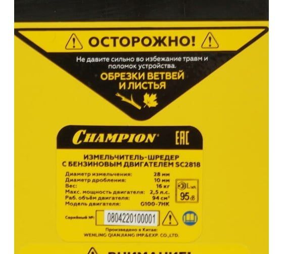 Измельчитель-шредер бензиновый CHAMPION SC2818